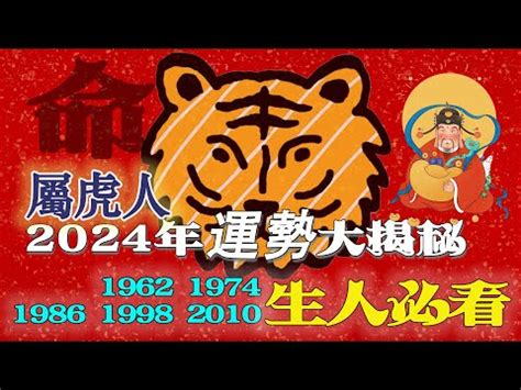 2023虎年運程1974女